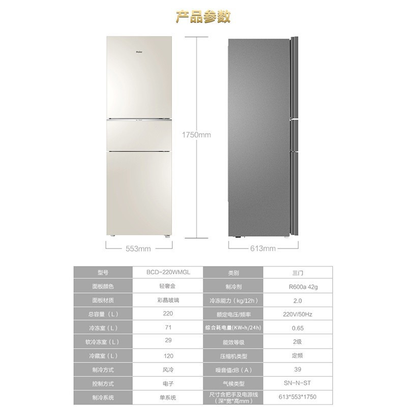 海尔haier冰箱bcd220wmgl超薄无霜节能直冷智能电冰箱