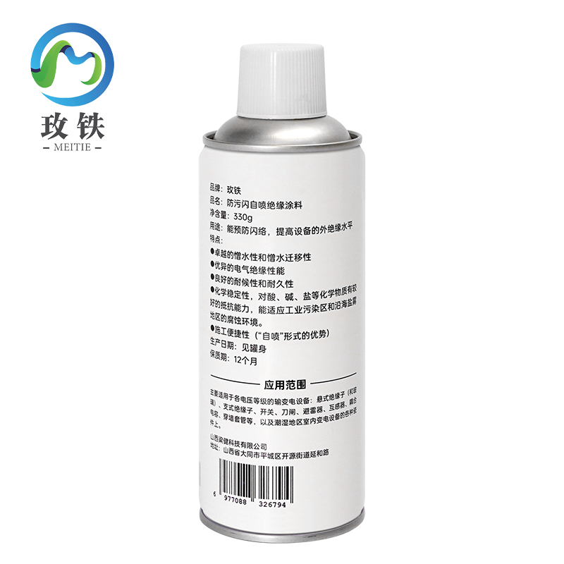 玫铁防污闪自喷绝缘涂料330g瓶高清大图