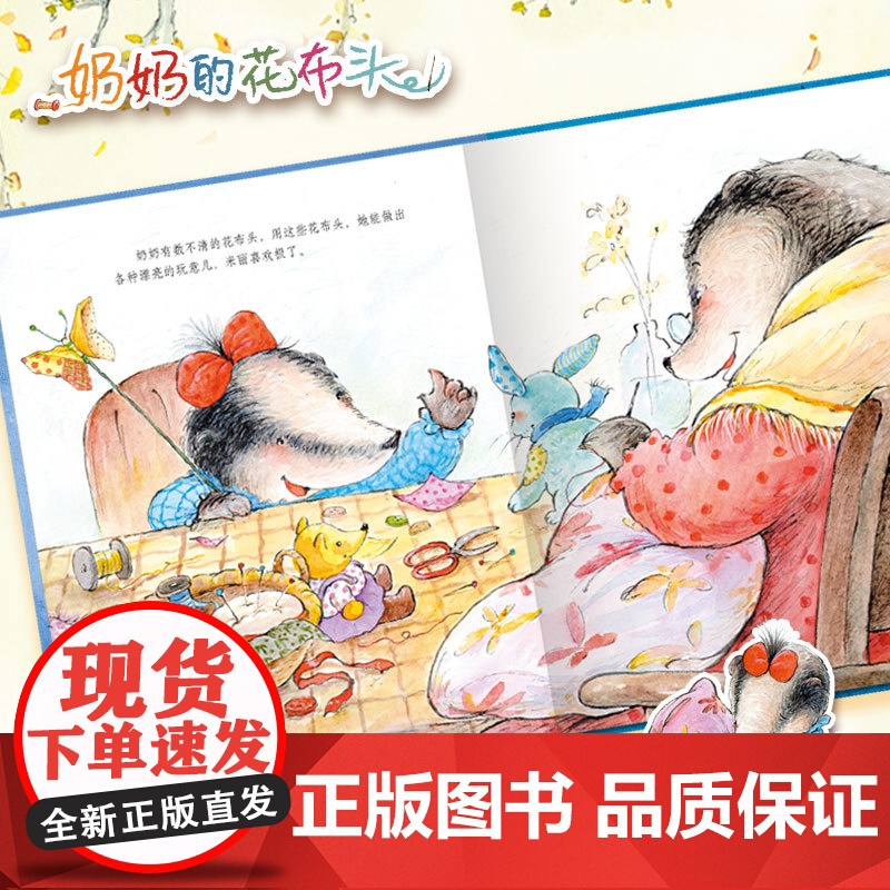 中少阳光图书馆 奶奶的花布头高清大图