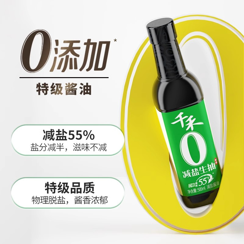 千禾酱油减盐55%生抽500ml纯粮酿造头道特级生抽不含味精无碘
