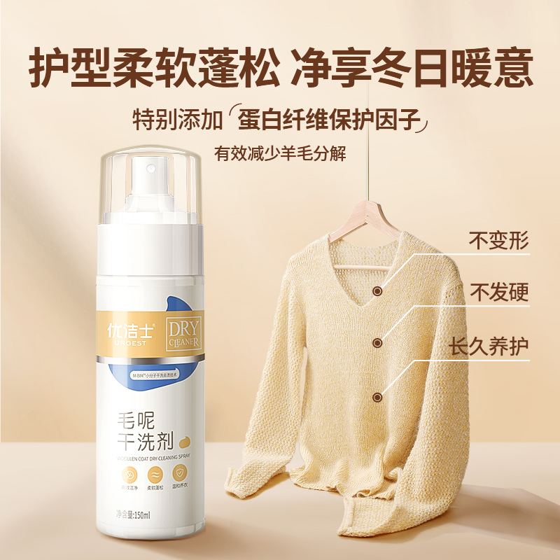 [补贴10%]羊毛干洗剂免洗羊绒毛呢大衣专用清洗剂衣物去污去油渍神器 套餐一高清大图