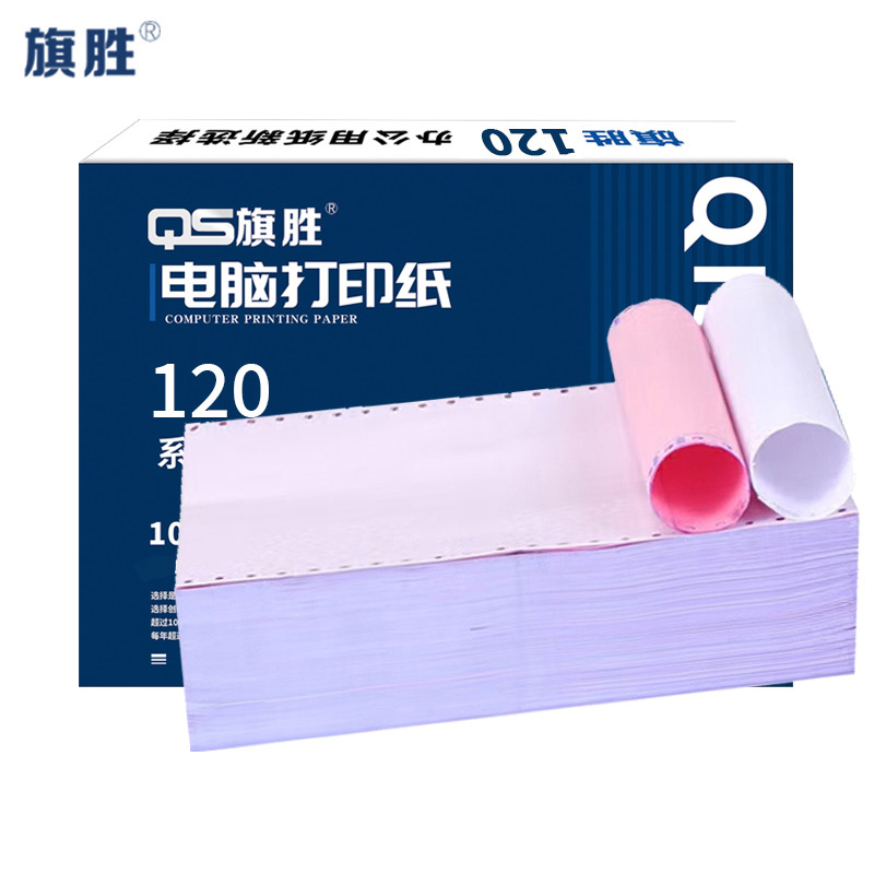 旗胜 针式打印纸120-2 箱高清大图