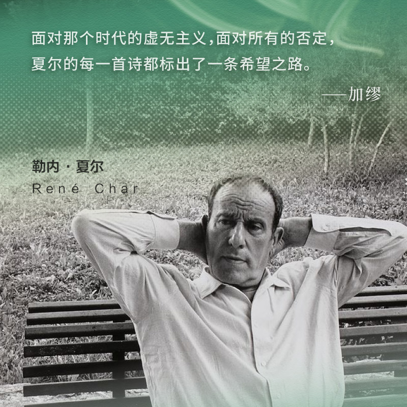 在风之上 [正版]在风之上 沉默的经典系列收录早起者群岛上的谈话勒内夏尔著作世纪文景上海人民出版社外国诗歌法国二战抵抗运高清大图