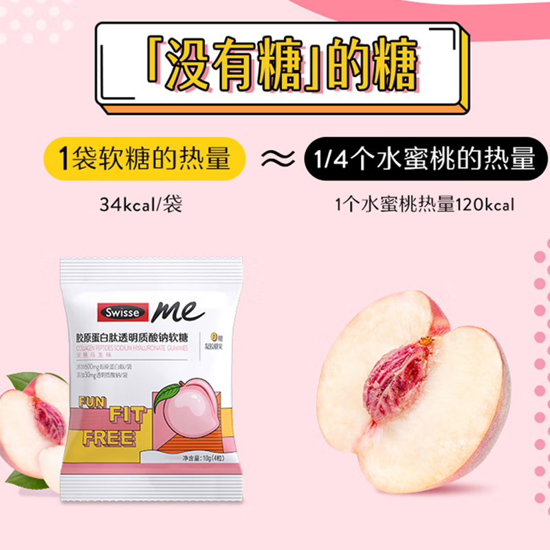 Swisse 斯维诗胶原蛋白肽透明质酸钠软糖QQ糖60粒*2盒 蜜桃乌龙味 0糖 含花青素和维生素C