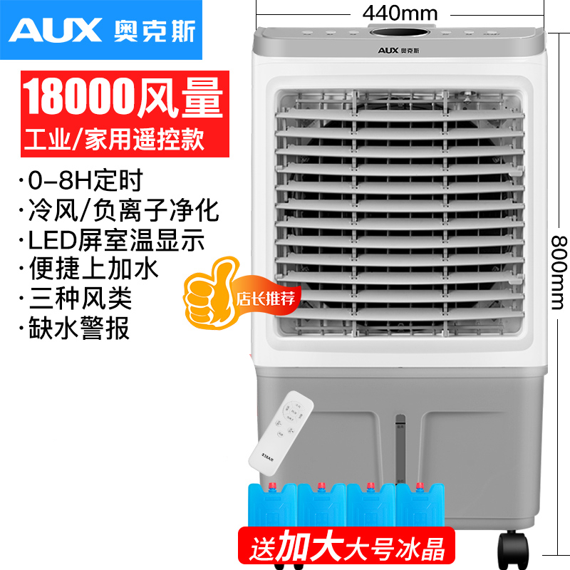 奥克斯（AUX）冷风机家用空调扇制冷风扇加水小空调工业冷气扇水空调商用 白灰色（遥控款）