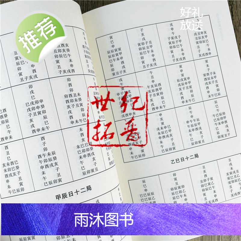 正版 故宫珍本六壬三书六壬经纬 六壬类聚 六壬粹言高清大图