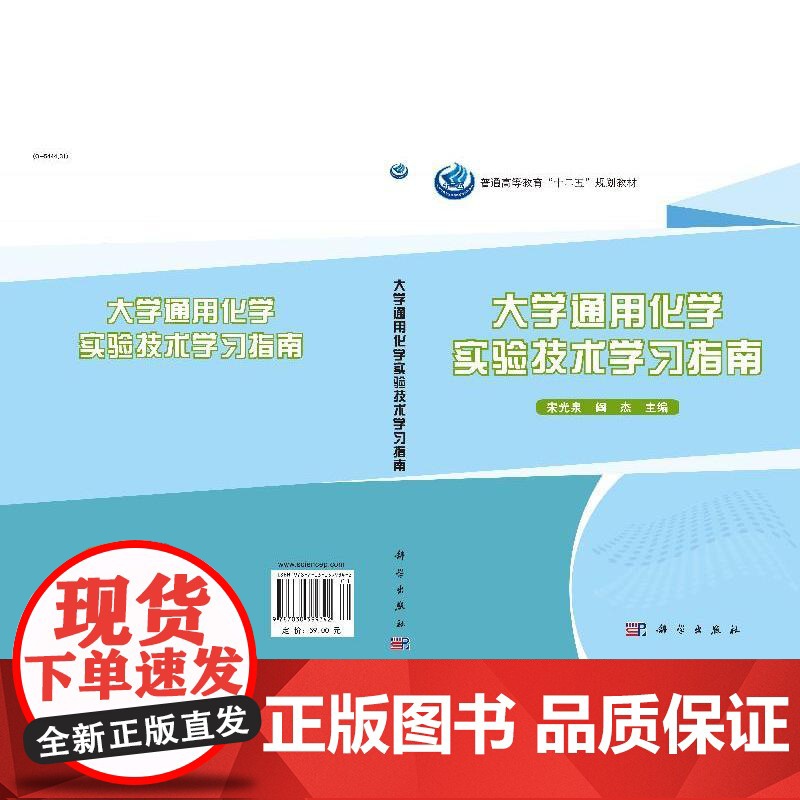大学通用化学实验技术学习指南/宋光泉 阎杰高清大图
