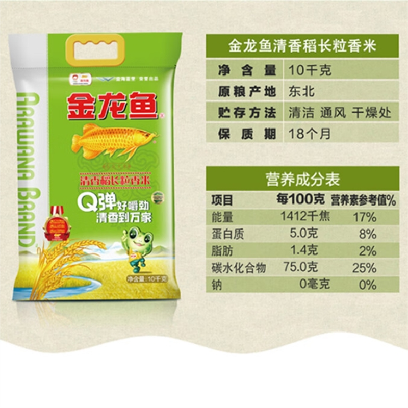 金龙鱼 清香稻长粒香米10kg 粳米 东北大米 煮饭煮粥高清大图