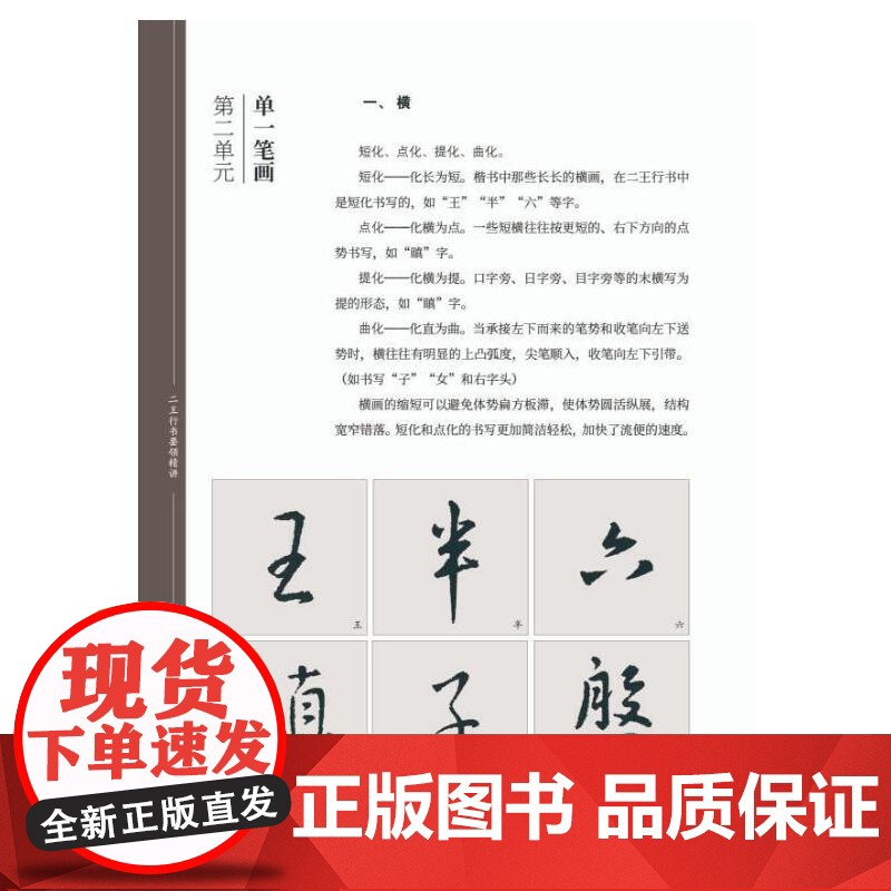 中国历代经典行书要领精讲 二王高清大图