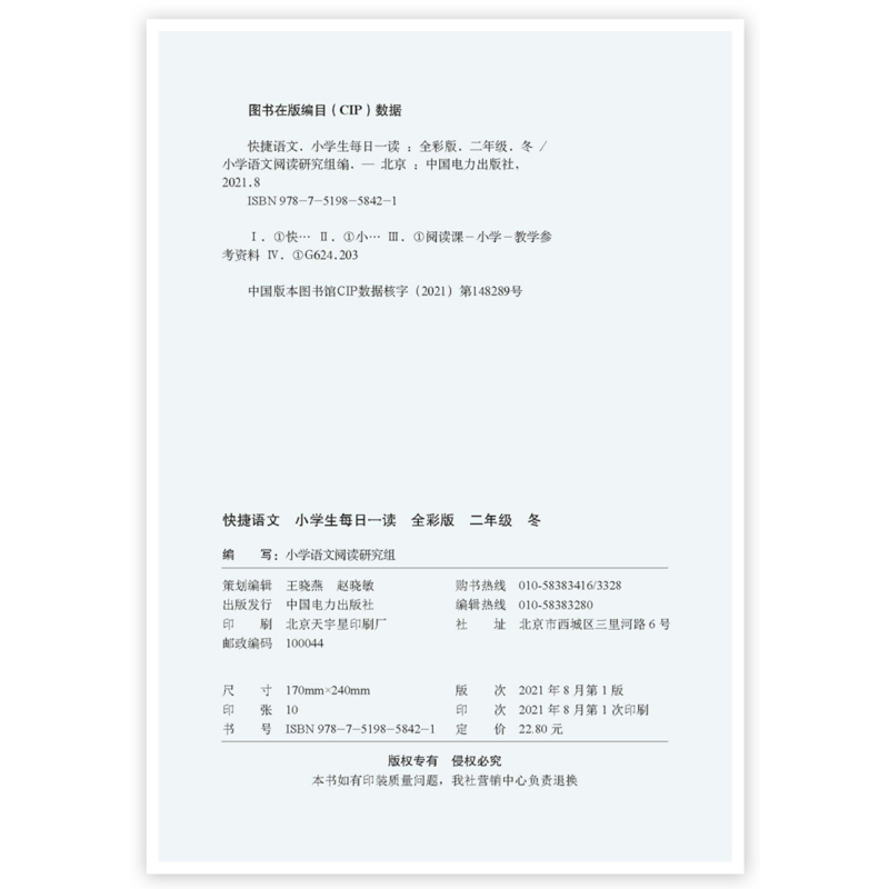 [4本套装]春夏秋冬 小学六年级 [正版]快捷语文小学生每日一读一年级阅读课外书三四五六年级晨诵暮读美文春夏秋冬小学生每