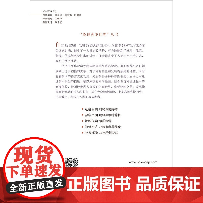 物质探微:从电子到夸克 科普读物 科学出版社 正版书籍高清大图
