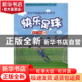 快乐足球:上册:高二