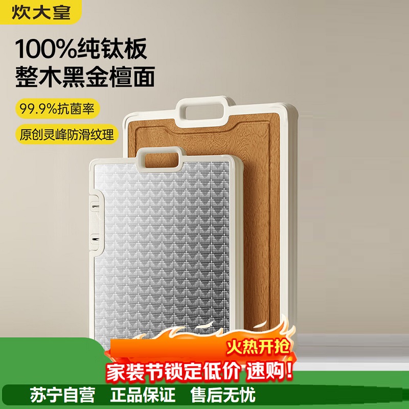 炊大皇纯钛砧板家用抗菌菜板双面防霉耐防滑加厚案板38*26*2.5cm高清大图