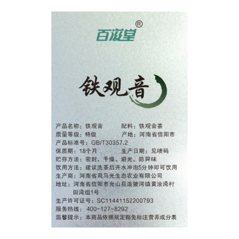 百滋堂 铁观音(高山茶)250g/罐高清大图