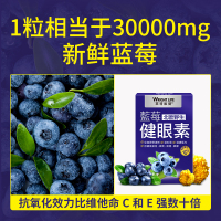 莱特维健(Wright Life)蓝莓叶黄素健眼素软胶囊 成人青少年学生营养护眼视力视疲劳保护视力护眼保健品60粒
