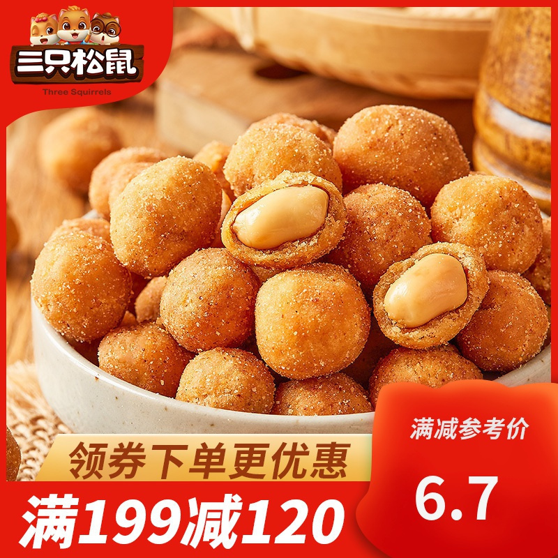 满300减210[三只松鼠_多味花生205g]休闲零食坚果炒货花生米