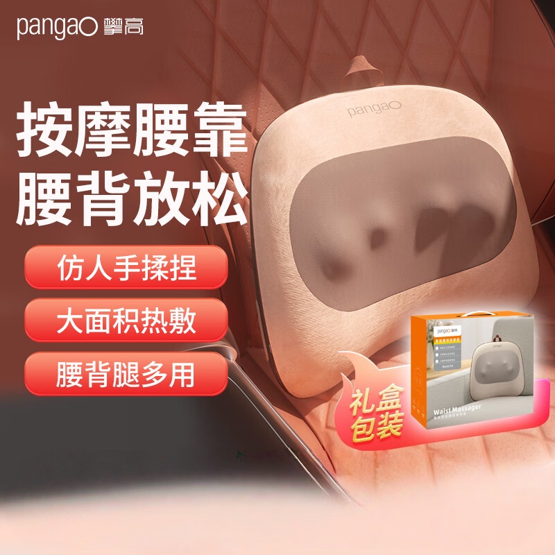 攀高(PANGAO)腰部按摩器按摩腰靠靠垫Waist S5腰背部揉捏办公室按摩生日礼物