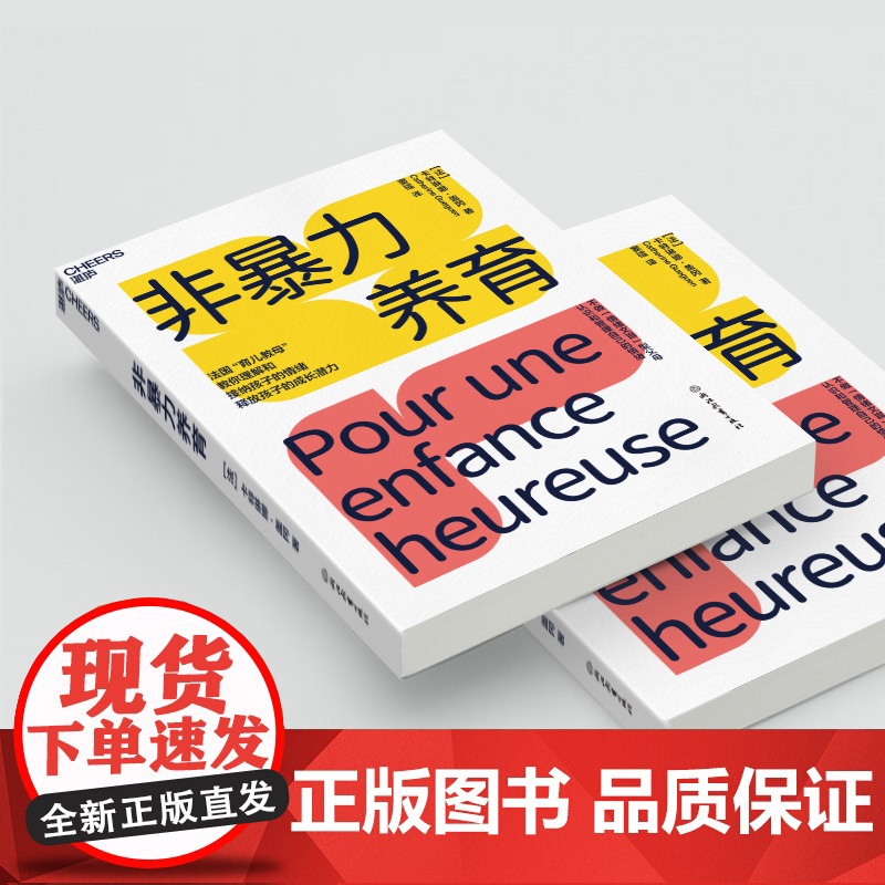 非暴力养育 卡特琳娜盖冈 家庭养育 男孩 女孩 家教方法 理解和接纳孩子的情绪,释放孩子的成长潜力高清大图