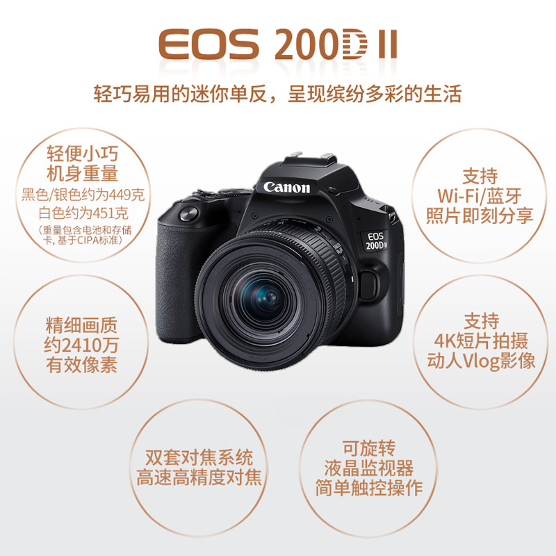 佳能(Canon)EOS 200D II数码单反相机 18-55 STM单镜头套装 2410万像素 200D二代 海外版