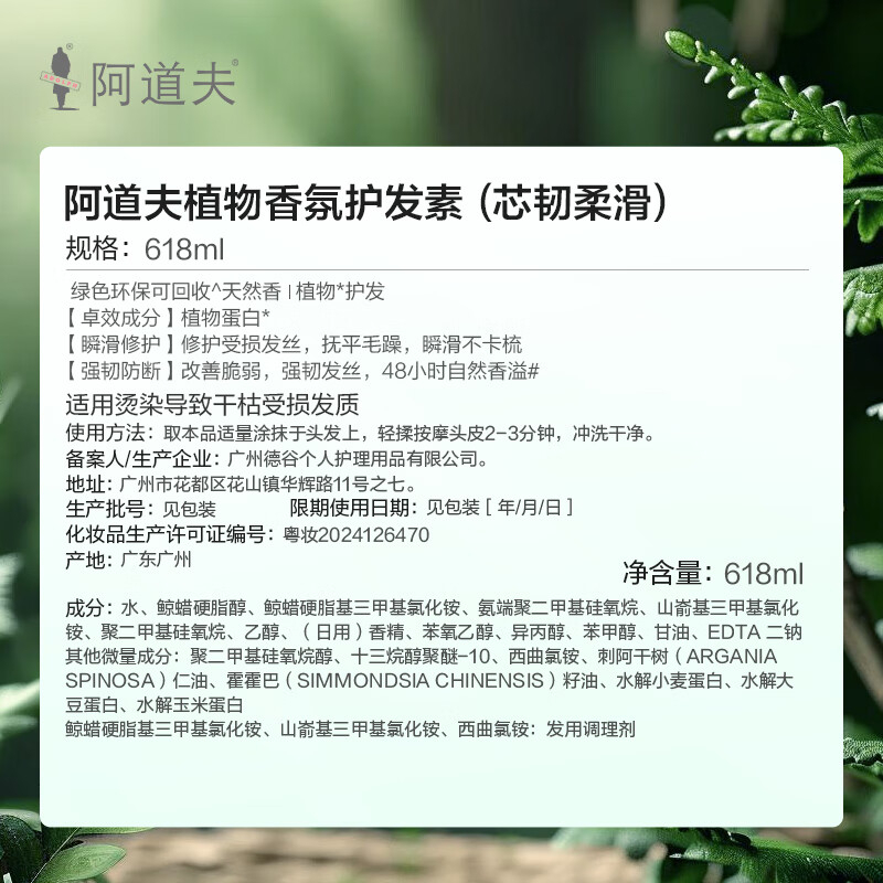 阿道夫 天然香植物香氛护发素(芯韧柔滑)618mlD4(12) BDZSSC高清大图