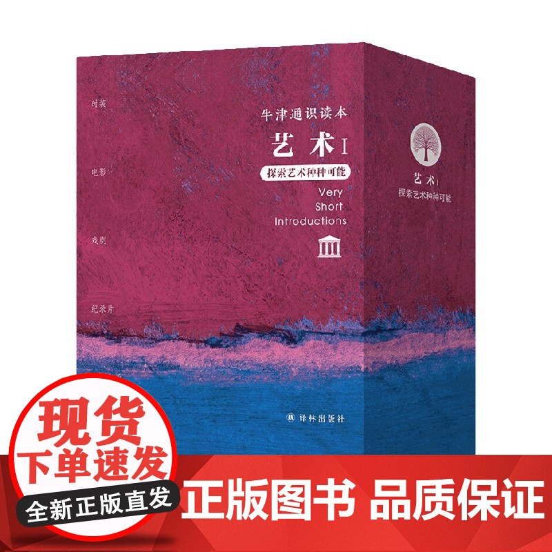 牛津通识读本 艺术I 丽贝卡•阿诺德等 著 艺术高清大图