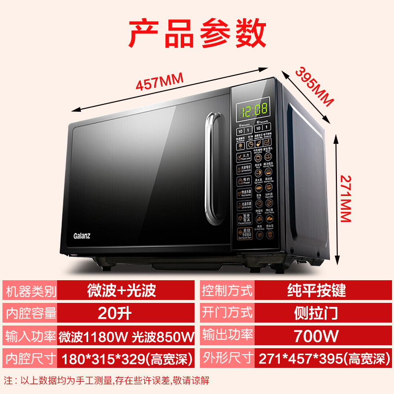 格兰仕微波炉 光波炉 微烤箱一体机 20L 智能家用小型平板易清洗 可烧烤鸡翅 工厂直供G70F20CN1L-DGB0