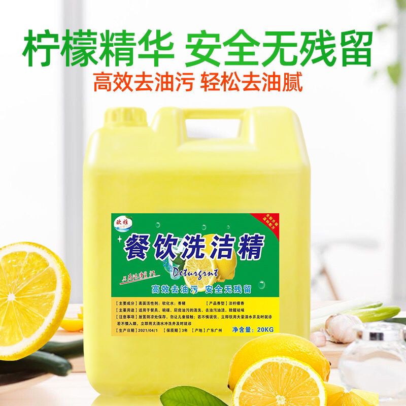 40斤装新柠檬洗洁精 广东省收货地址/|大桶洗洁精20kg40斤饭堂酒店餐饮店餐馆用柠檬洗涤剂去油污不伤手