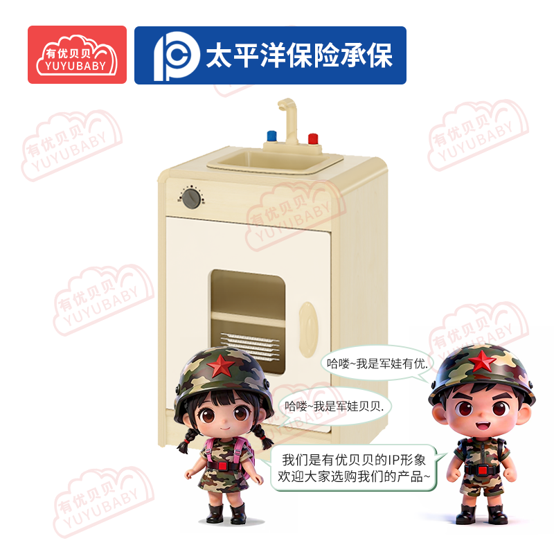 有优贝贝(YUYUBABY)幼儿园室内感统玩具大型游乐设施扮演室通用洗涤台游戏围栏高清大图
