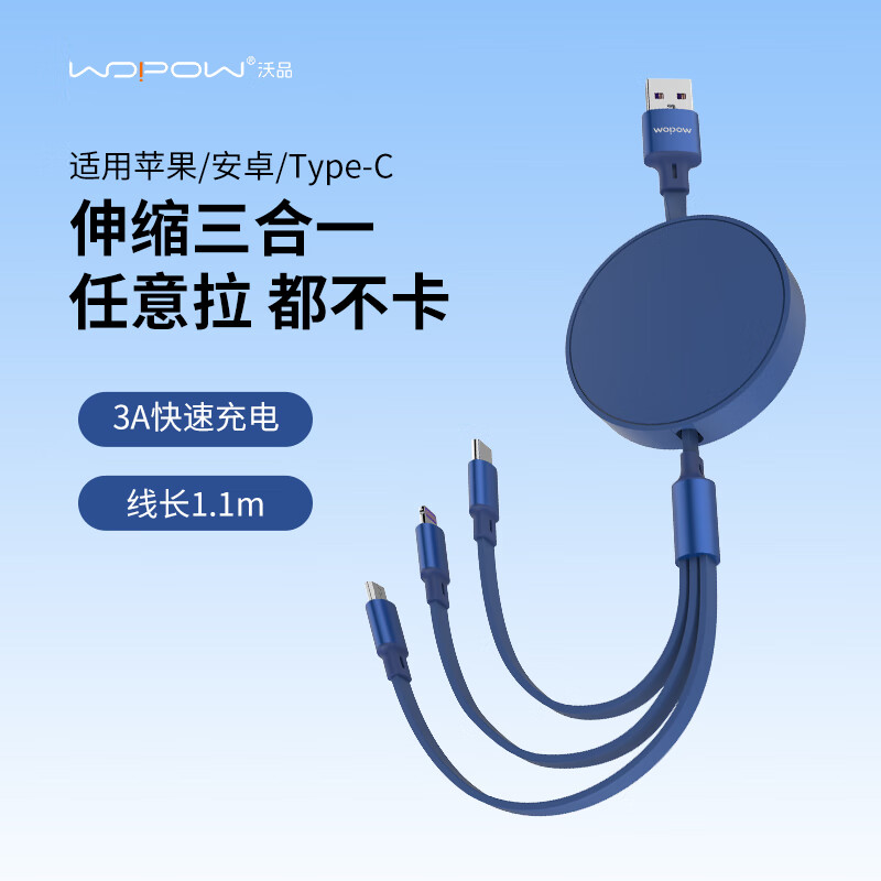 沃品 WOPOW 单拉一拖三伸缩充电线LC011