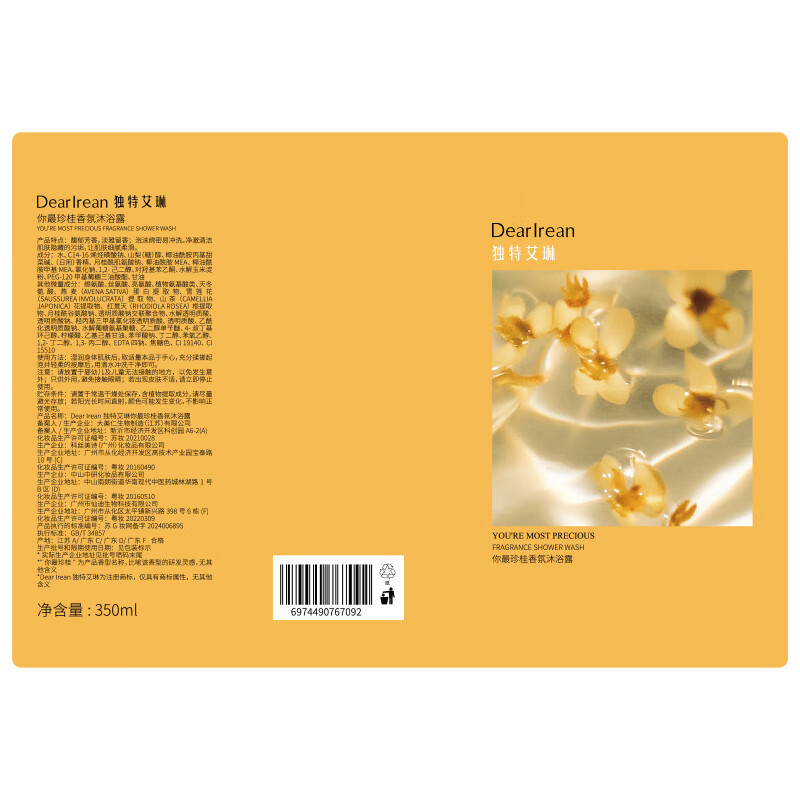 独特艾琳你最珍桂·泼天馥桂香氛礼盒高清大图