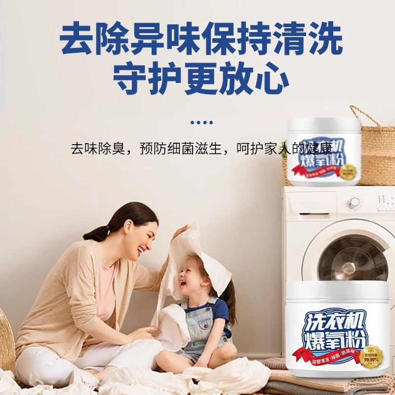 洗衣机爆氧粉强力除垢杀菌内筒清洁剂滚筒波轮清洗槽污渍专用神器