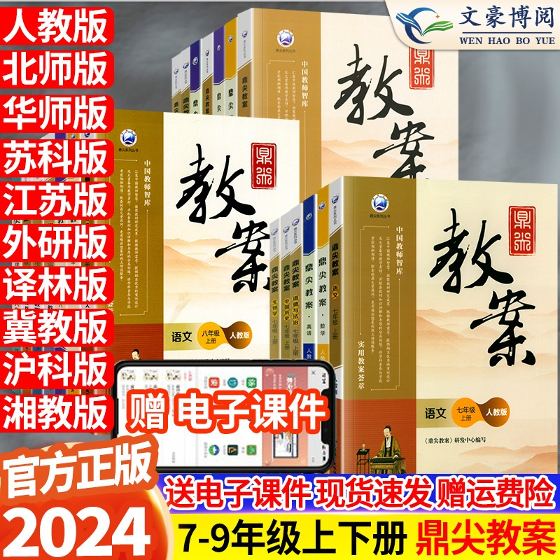 物理[人教版]初中全套3本 九年级下 [正版]鼎尖教案2024版初中语文教案与教学设计数学英语生物物理化学历史体育人教版