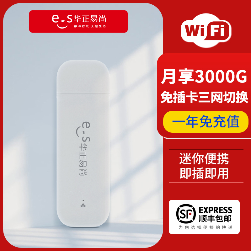 移动随身wifi三网4g无线路由器插卡无限随行车载无线卡托流量无线 移动联通4G3G电信