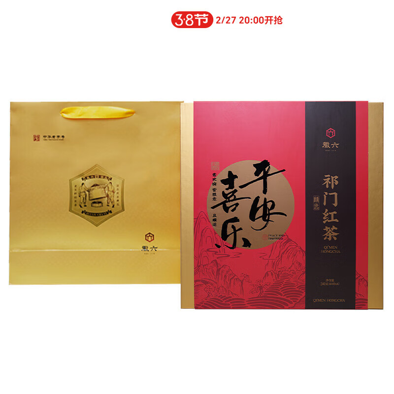 徽六红茶祁门红茶平安喜乐特级240g 2024新茶礼盒装茶叶果香节日礼品