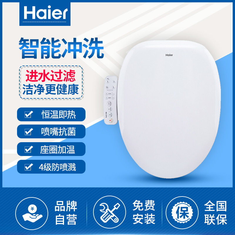 海尔(Haier)卫玺 智能马桶盖 电动坐便器盖 洁身器 即热冲洗 安全抗菌V-117