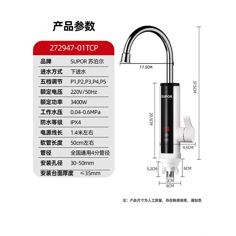 苏泊尔电热水龙头272947-01高清大图