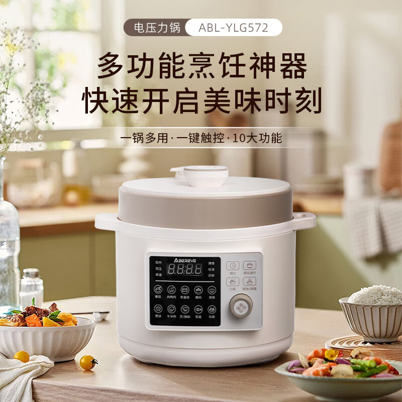 Abereve艾贝丽电压力锅 家用全自动多功能煮饭煲汤电饭煲 电高压锅电饭锅 5L大容量不粘内胆 ABL-YLG572