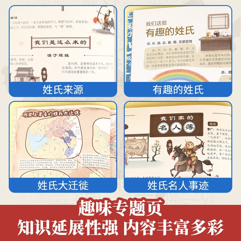 [醉染正版]有故事的地图:我们的百家姓全4册 附赠姓氏源流思维导图 一二三年级小学生儿童版课外阅读中国传统文化历史故事科