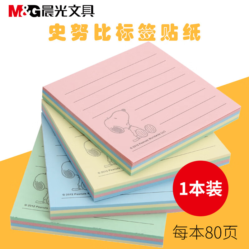 晨光3X3自粘便条纸100(经典办公)YS-03 1本高清大图