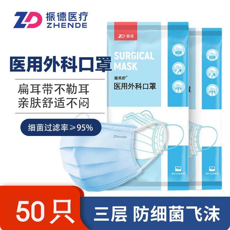 振德(ZHENDE)一次性医用外科口罩 成人透气防晒三层防护病菌飞沫防尘防花粉过敏舒适透气防口罩 10只/袋