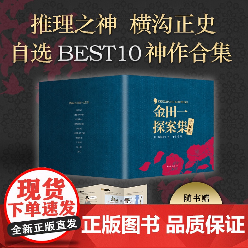金田一探案集 全10册 纪念版 赠纪念徽章+探案袋+侦探手帐+纪念专刊 正版高清大图