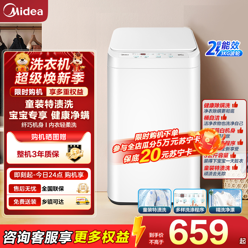 美的3KG婴儿童迷你小型全自动波轮宝宝专用洗衣机 MB30V21EPLUS