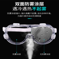 护目镜 防飞溅防风防雾防尘 眼镜 男女通用 防雾防护款