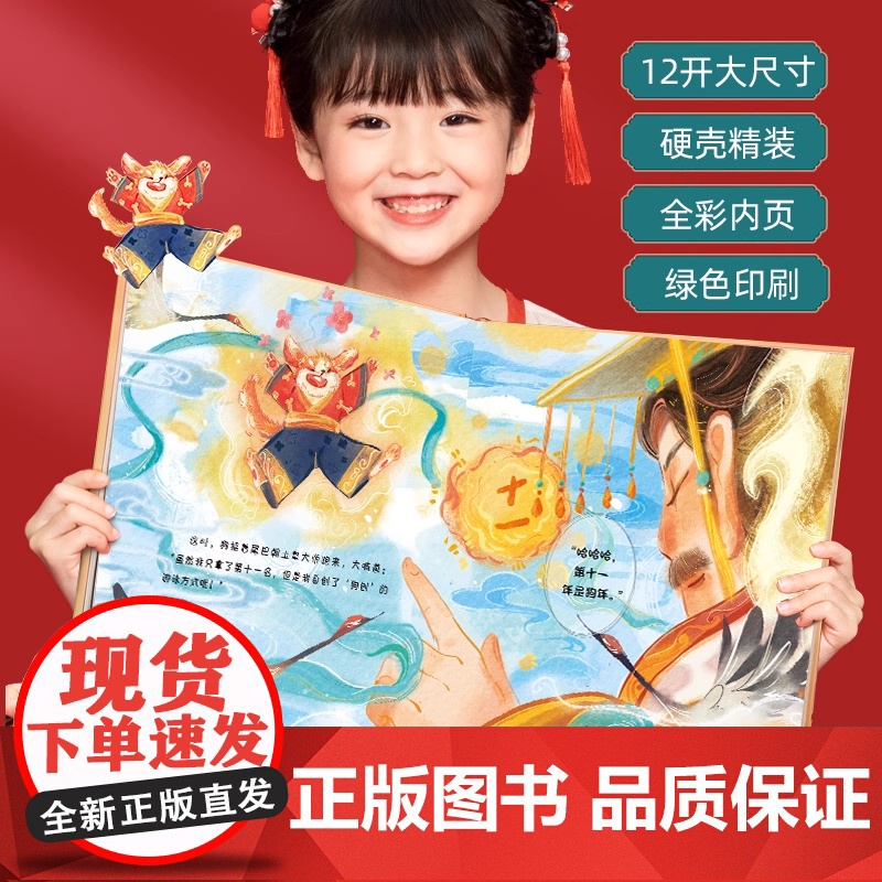 [央视网]十二生肖绘本 精装大开本 全彩印刷 中国原创传统神话故事 幼儿园3-8岁宝宝亲子共读绘本 中国传统节日故事民俗高清大图