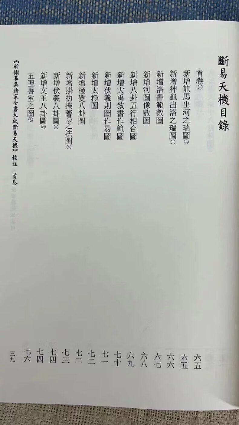 正版 断易天机上中下册刘世傑 著 心一堂 心一堂高清大图
