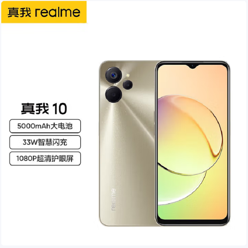 realme 真我10 8GB+256GB 日进斗金 天玑700八核5G芯 5000W像素 33W智慧闪充 5000mAh大电池 90Hz屏 全网通5G手机高清大图