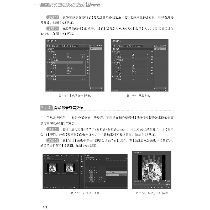 醉染图书中文版Premiere Pro 2020基础教程9787301329139高清大图