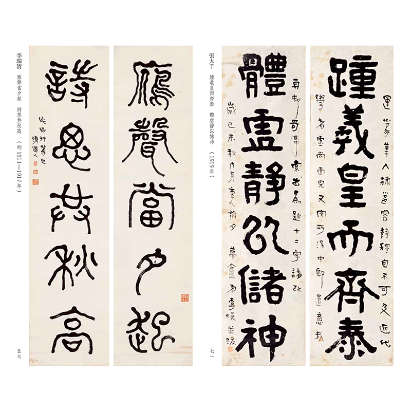 [正版图书]曾熙 李瑞清 张大千楹联百品精选100副对联作品集 名家楹联毛笔书法 师徒翰墨情缘和海派书法的学脉渊源