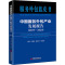 中国服务外包产业发展报告(2019-2020) 王晓红,戚桂杰,齐海涛 编 经管、励志 文轩网