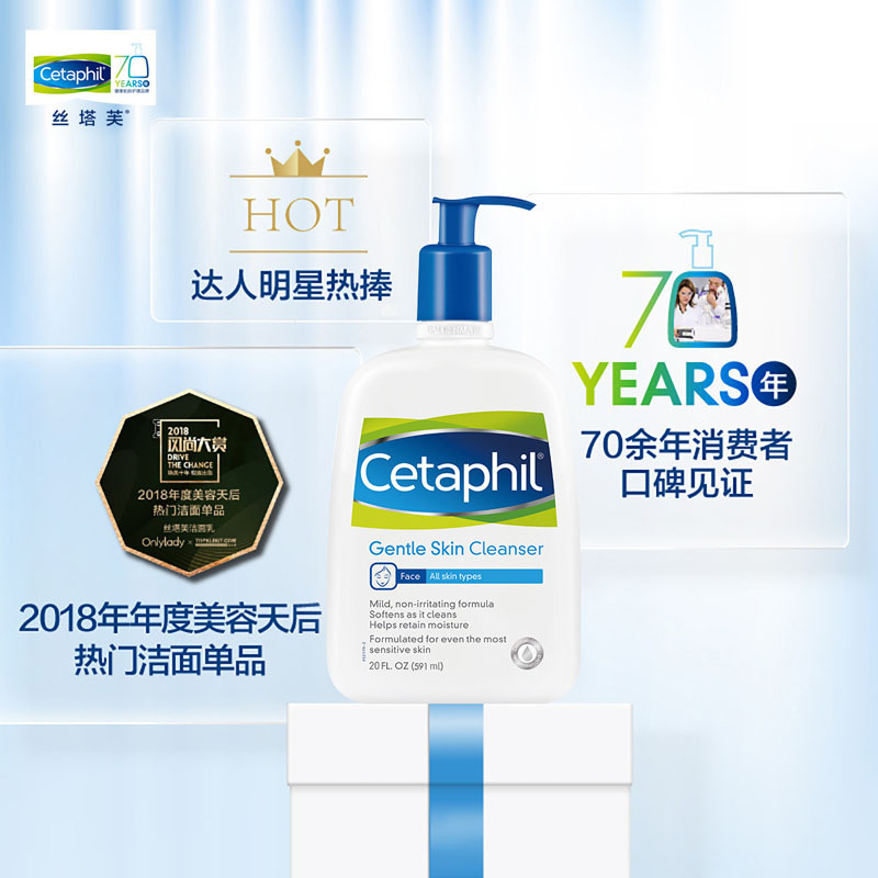 Cetaphil丝塔芙洁面乳 591mlCN通用适用各种肤质深层清洁温和补水洗面奶男士女士通用进口国产品随机发货